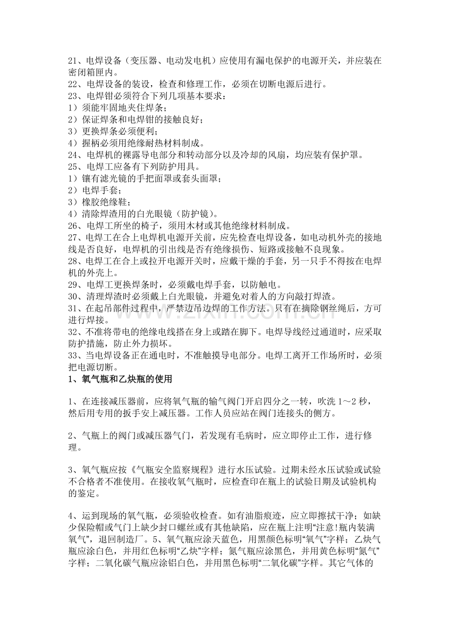 某公司安全工作知识及防护.docx_第2页