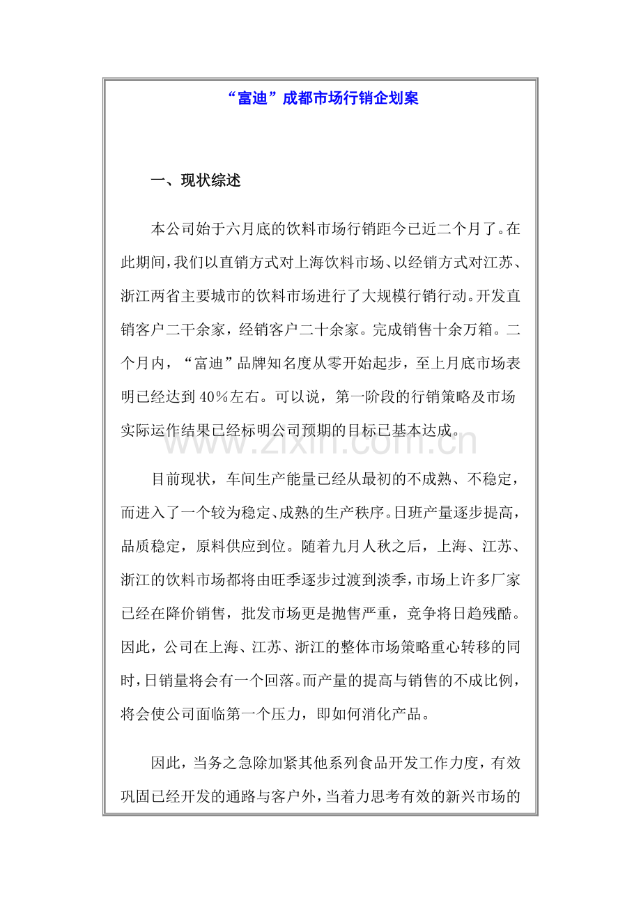 成功营销的关键在于战略成功.docx_第1页