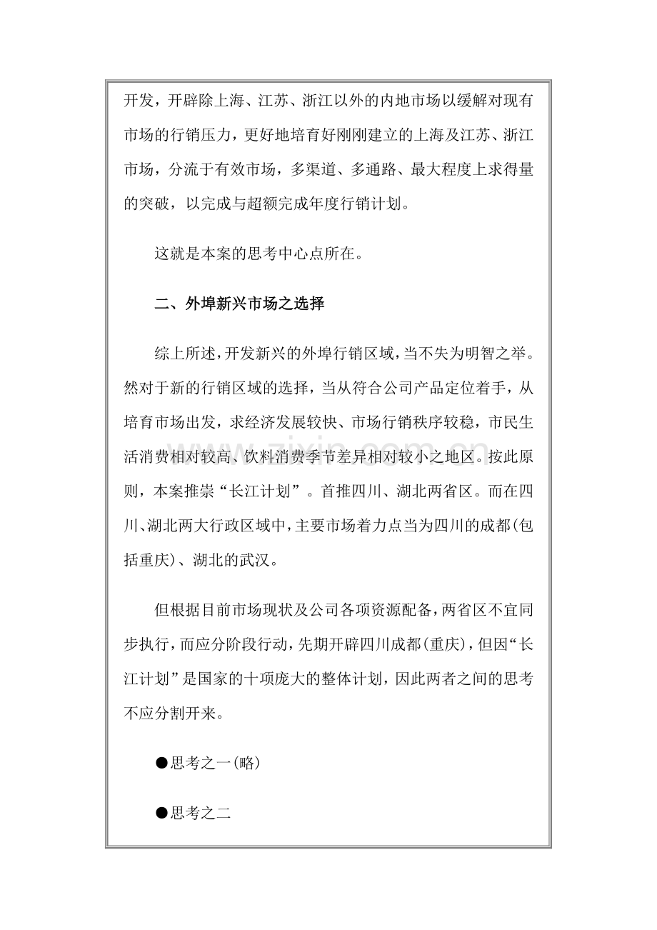 成功营销的关键在于战略成功.docx_第2页