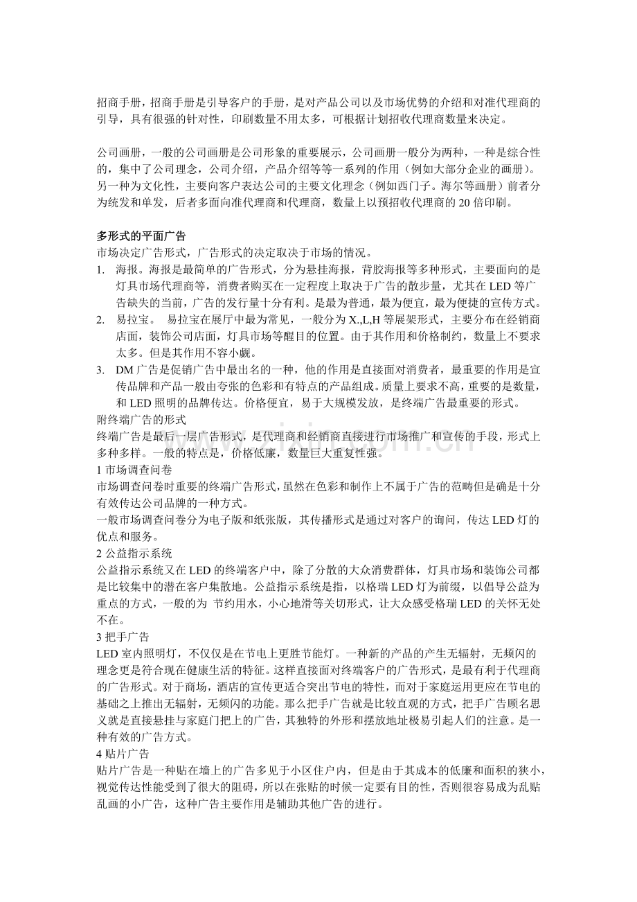 LED广告与营销资料.docx_第2页