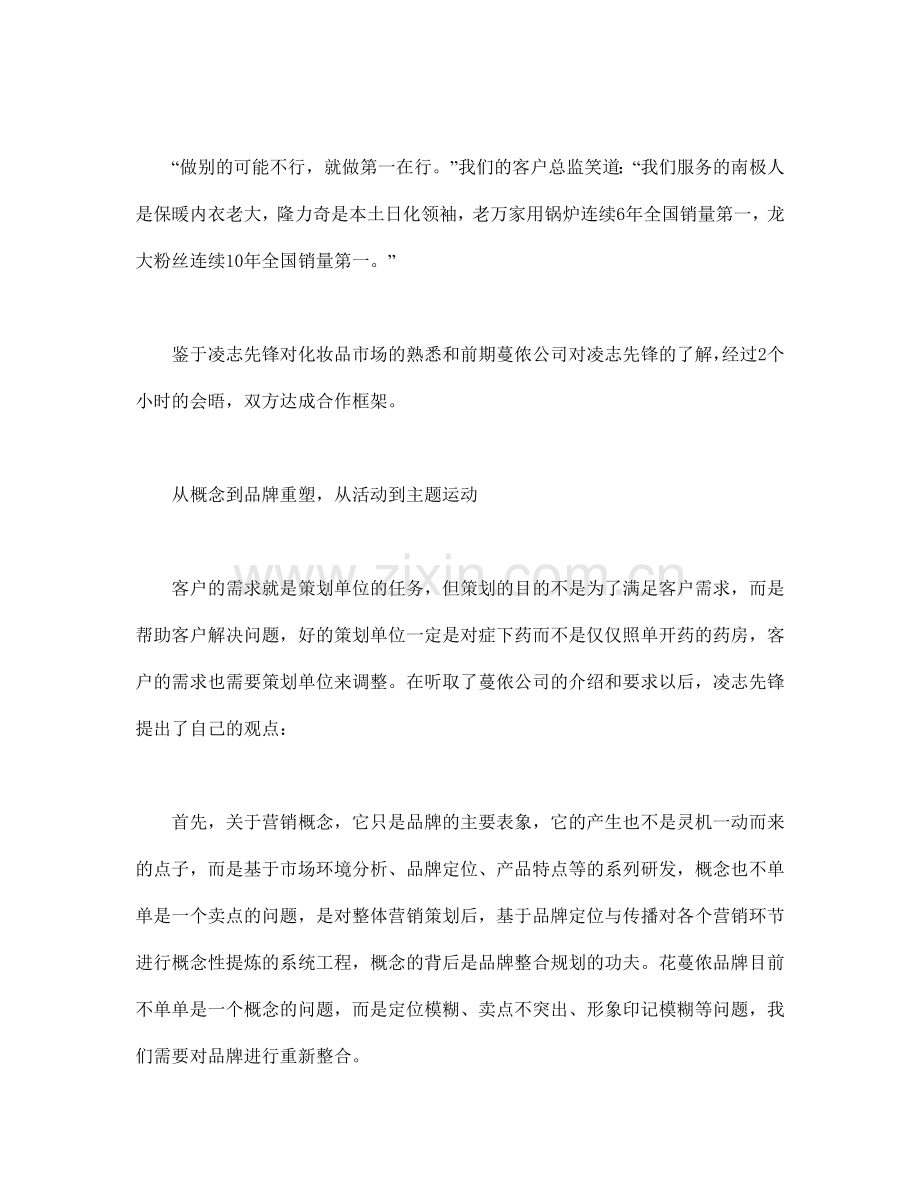 化妆品营销策划纪实.docx_第2页