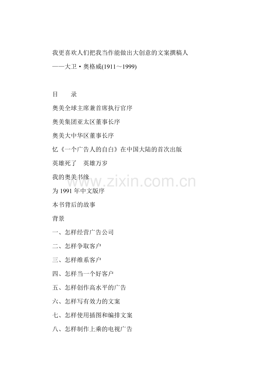 与您分享一个成功广告人的成功历程.docx_第2页