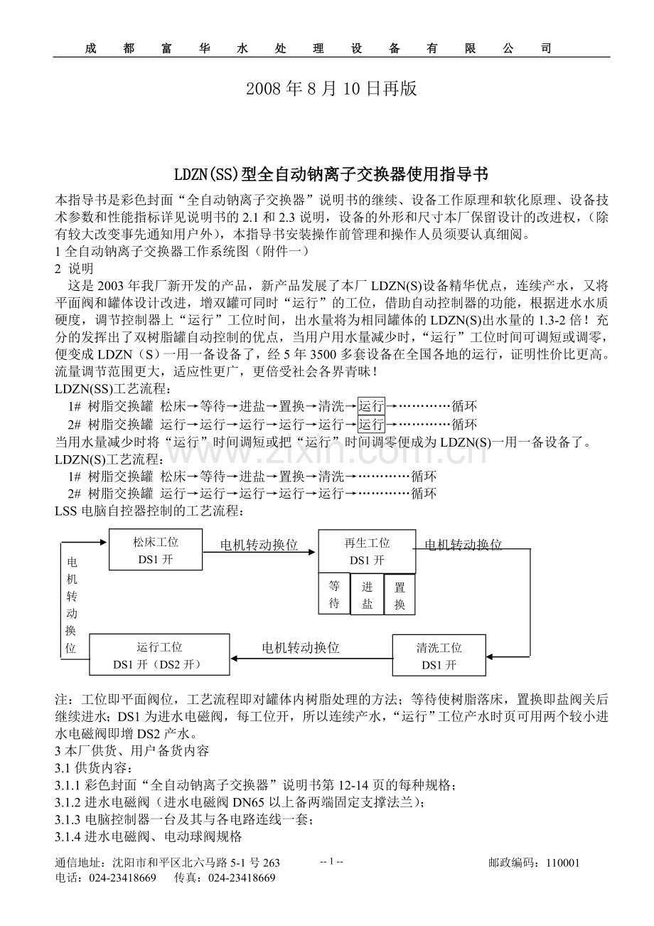 全自动钠离子交换器.doc_第2页