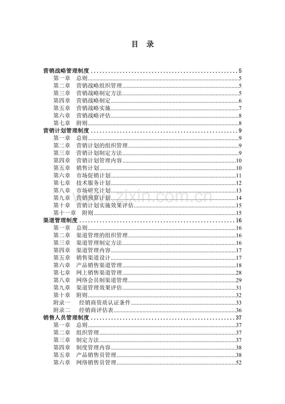 中国建筑标准设计室营销管理规则.docx_第2页