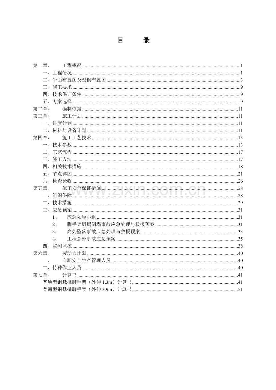 悬挑脚手架施工方案悬挑专家论证改好.docx_第1页