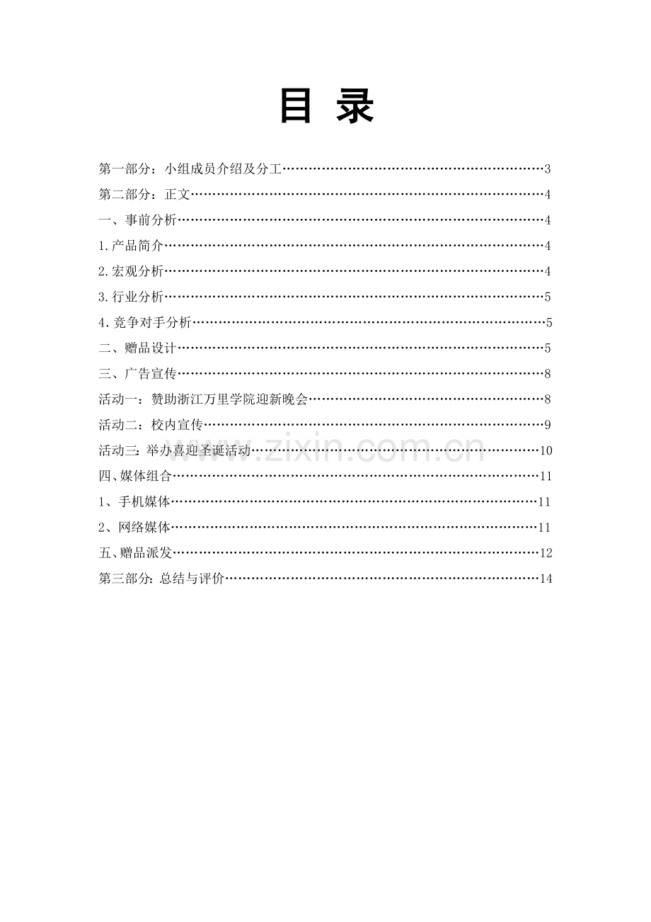广告促销期末.docx_第2页