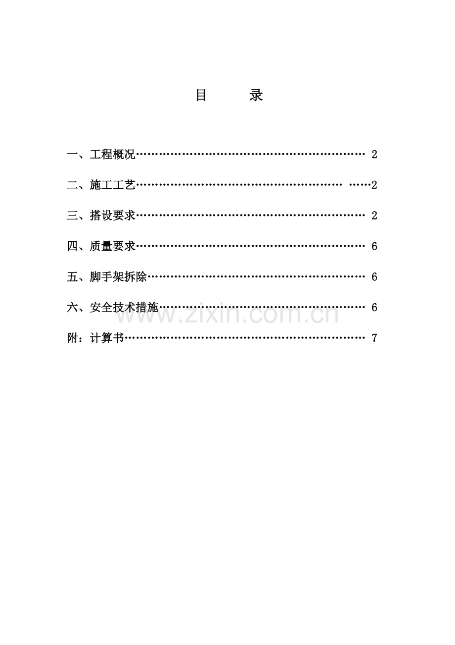 外脚手架施工方案.docx_第2页