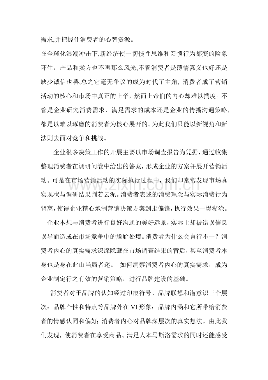 向现代企业营销急需是什么.docx_第2页