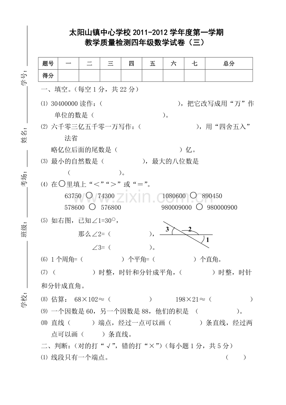人教课标版四年级数学上册期中试卷.doc_第1页