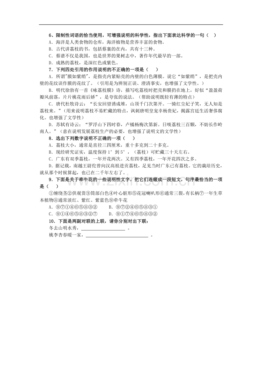 高一语文下册《南州六月荔枝丹》同步测试-人教版第二册.doc_第2页