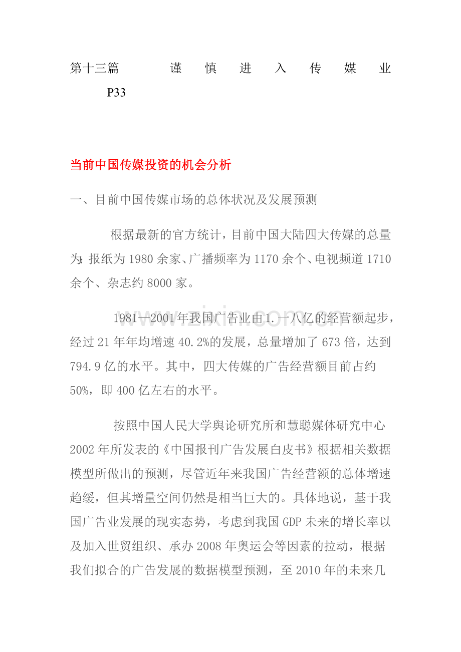 中国传媒产业的政策分析.docx_第2页