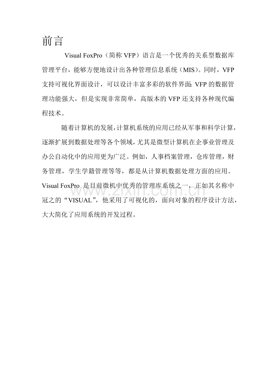 大型超市管理系统.docx_第1页