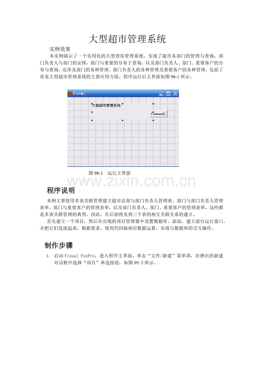 大型超市管理系统.docx_第2页