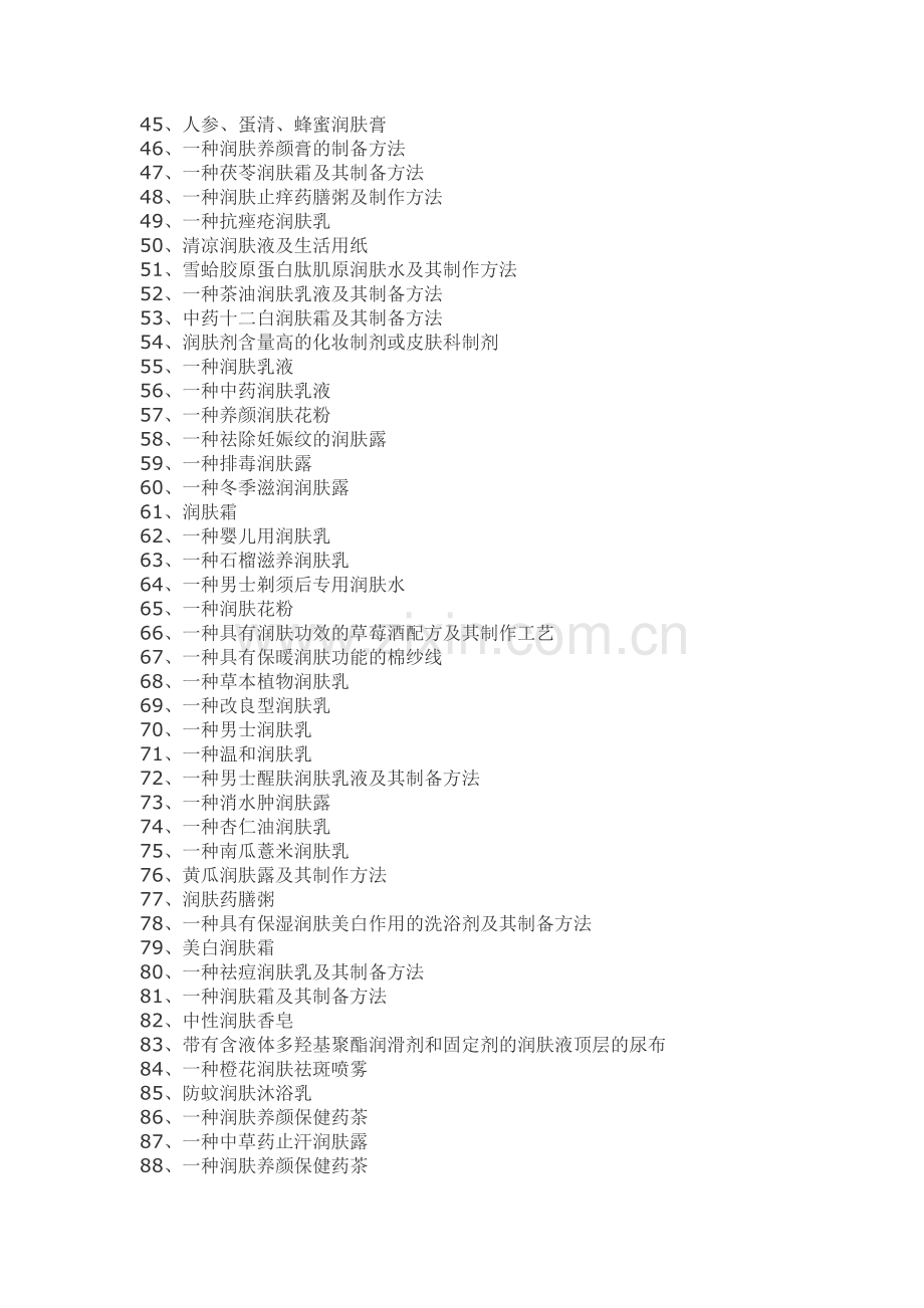 润肤产品配方制备工艺技术.doc_第2页