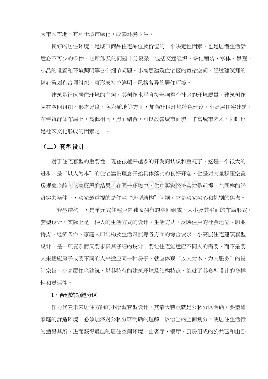 中小城市小高层产品销售形态分析报告.docx_第2页