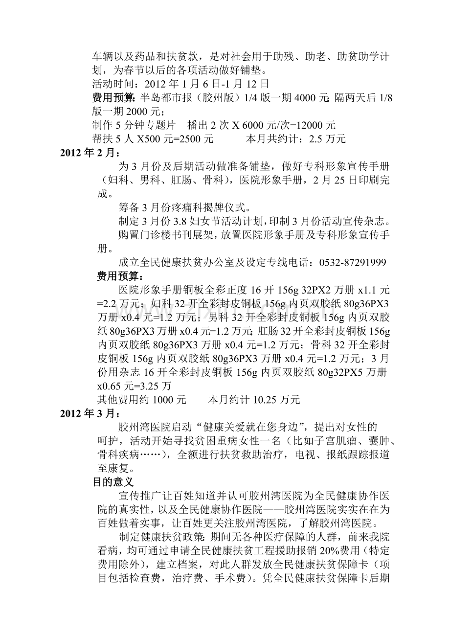 XXXX年 企划营销策划方案.docx_第2页