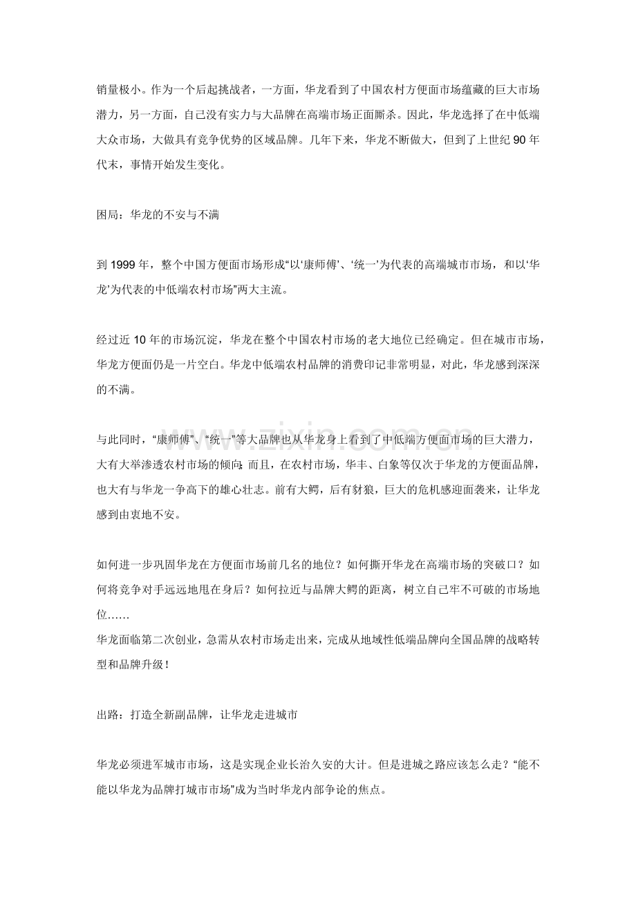 今麦郎营销华龙升级奠基战.docx_第2页