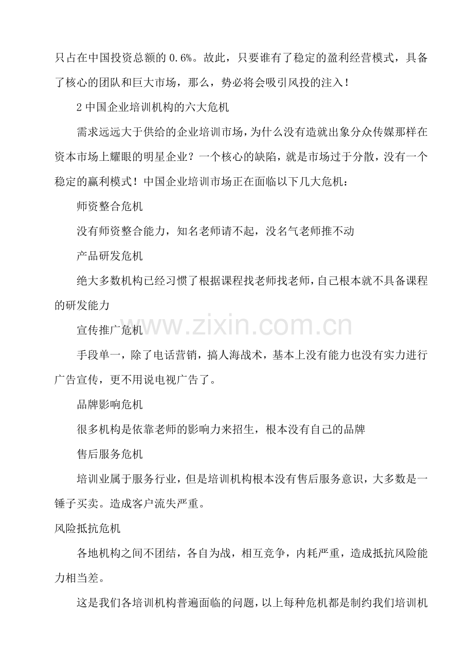 企业培训市场现状分析.docx_第2页