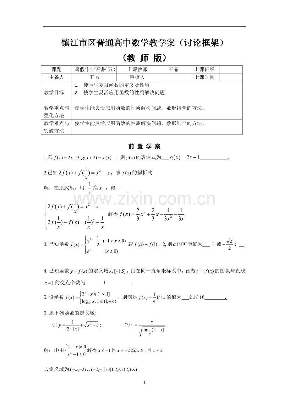 暑假作业评讲五(教师版).doc_第1页