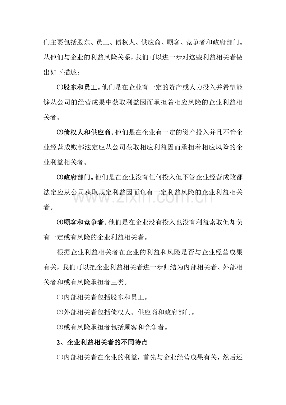 企业绩酬模型-一种超所有制形式的企业分配模式.docx_第2页