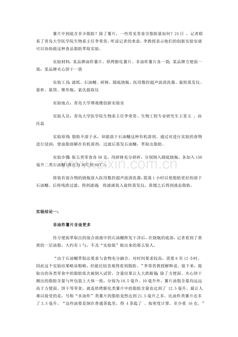 非油炸薯片.doc_第2页