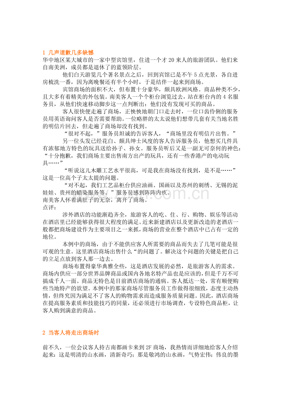 前厅客房服务与管理案例教学.docx_第2页