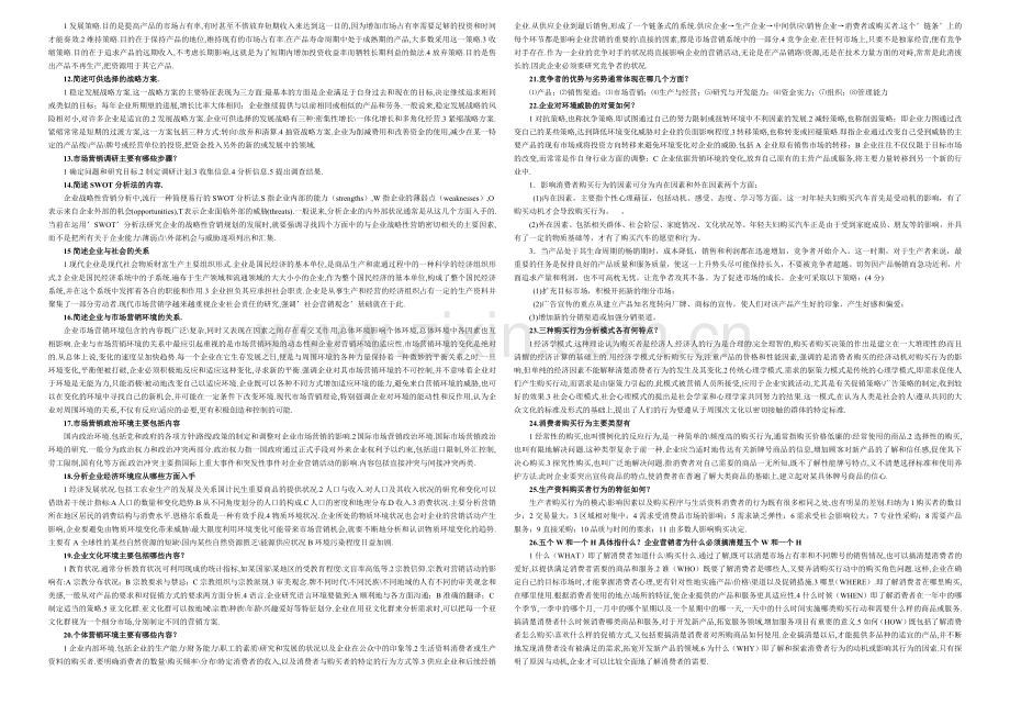 山东专升本市场营销综合试题、模拟试题、真题.docx_第2页