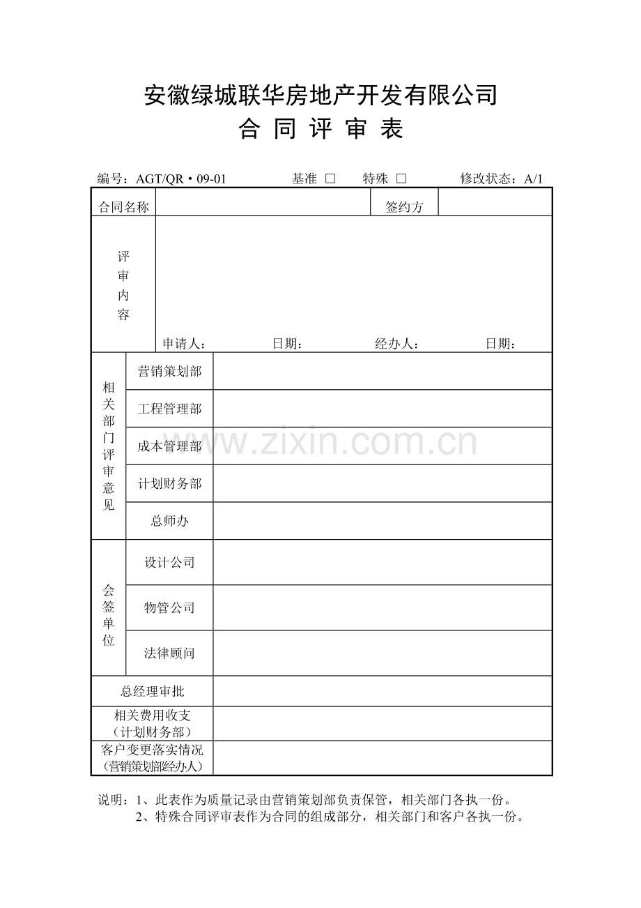 QR-09销售合同类.docx_第1页