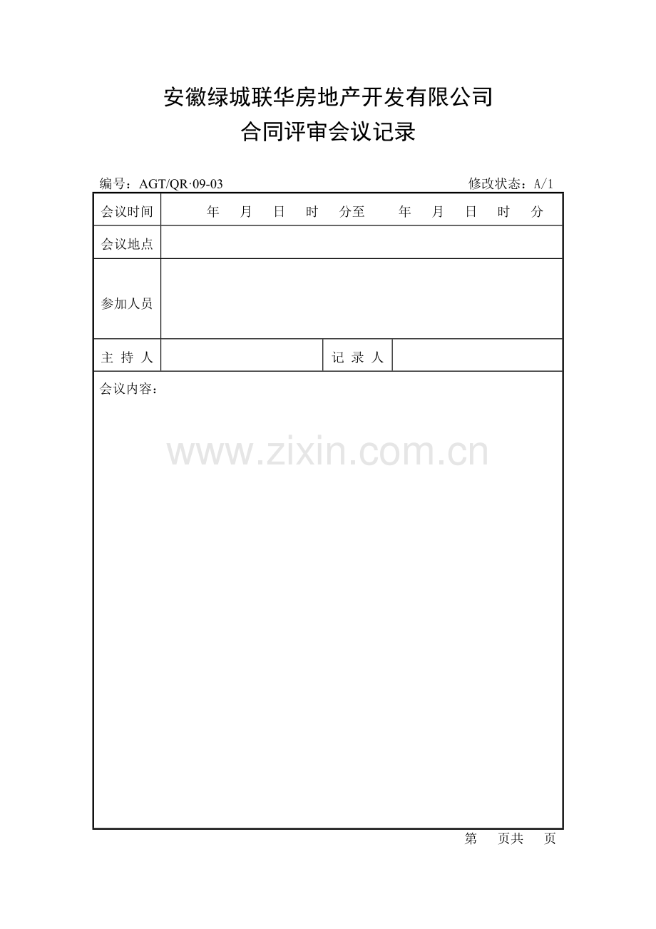 QR-09销售合同类.docx_第2页