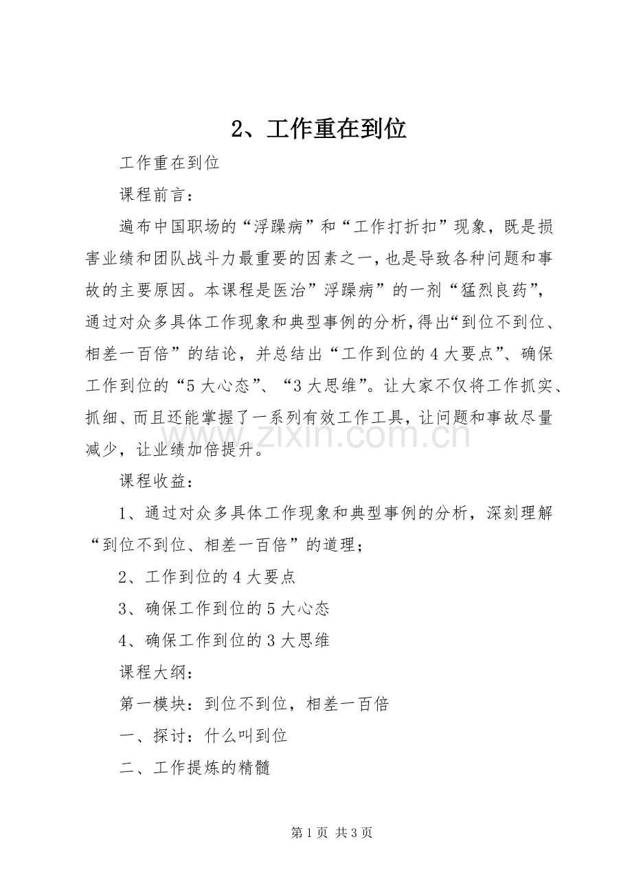 2、工作重在到位 (3).docx_第1页