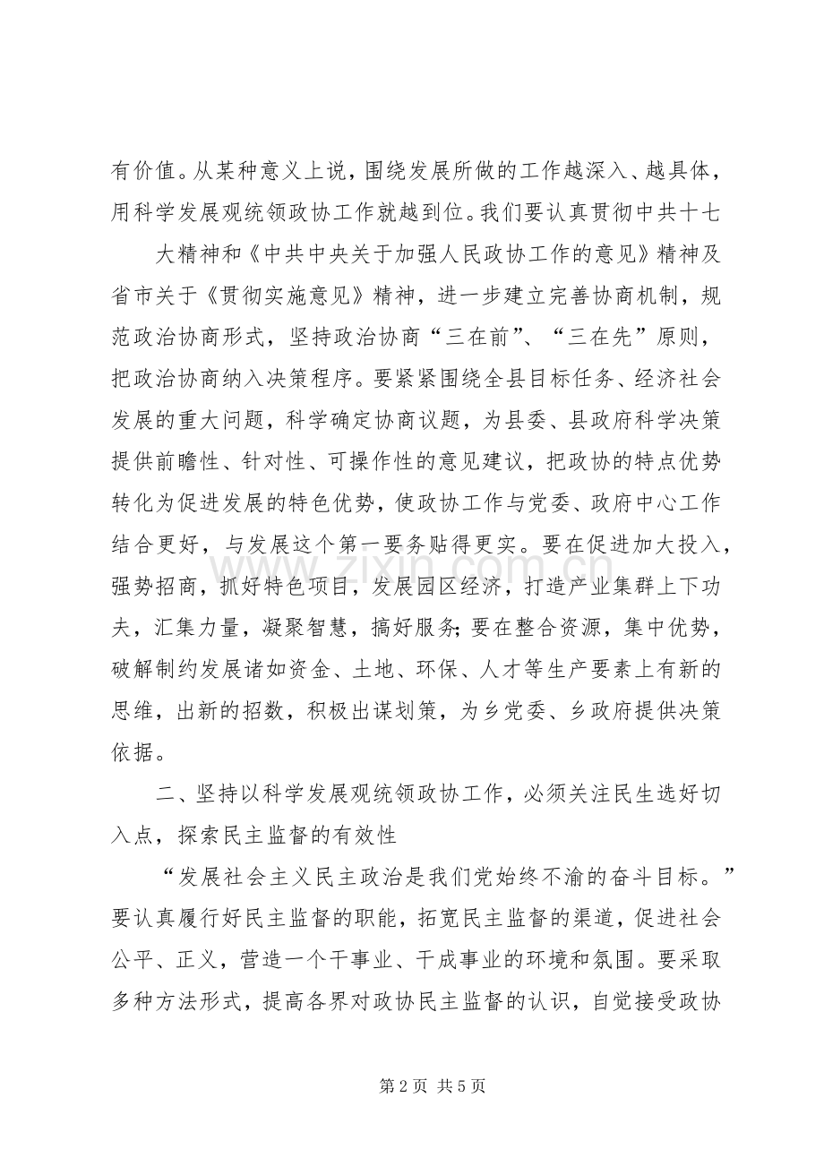 政协史正廉调研工作信息 (2).docx_第2页
