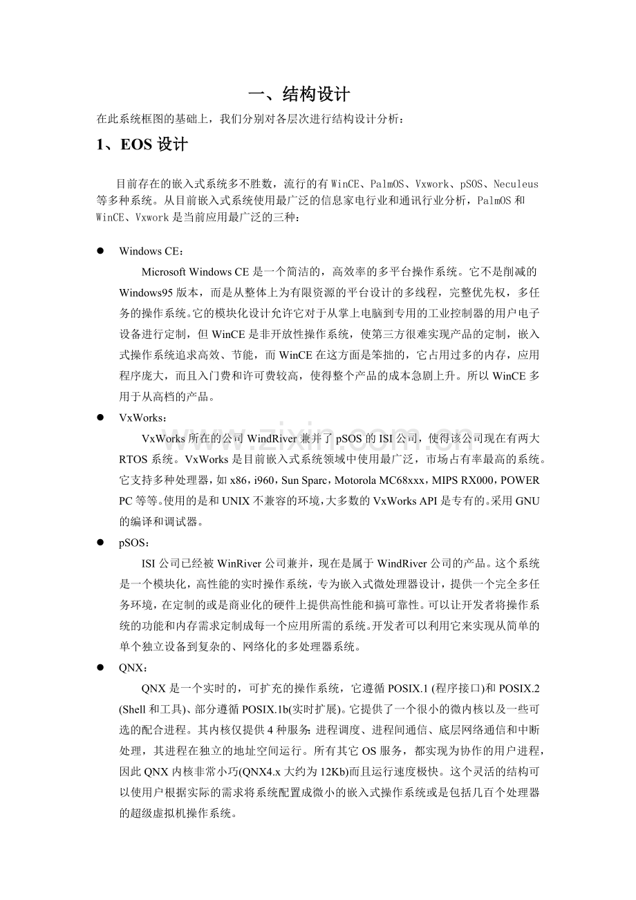IP2000网络终端系统方案概要设计.docx_第2页