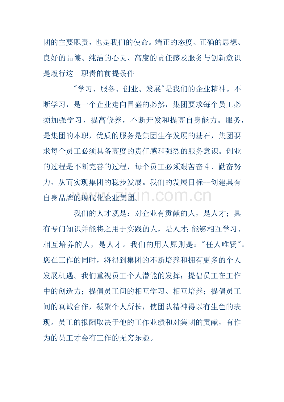 南京大学后勤服务集团的员工手册.docx_第2页