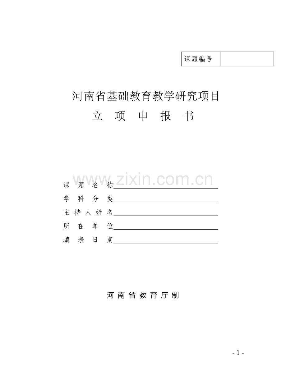 二次根的加减运算.doc_第1页