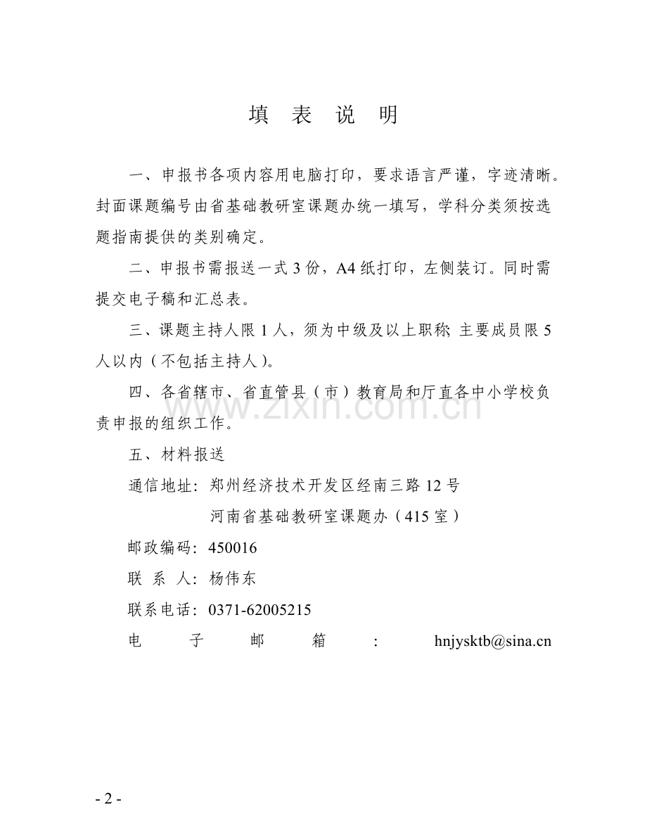 二次根的加减运算.doc_第2页