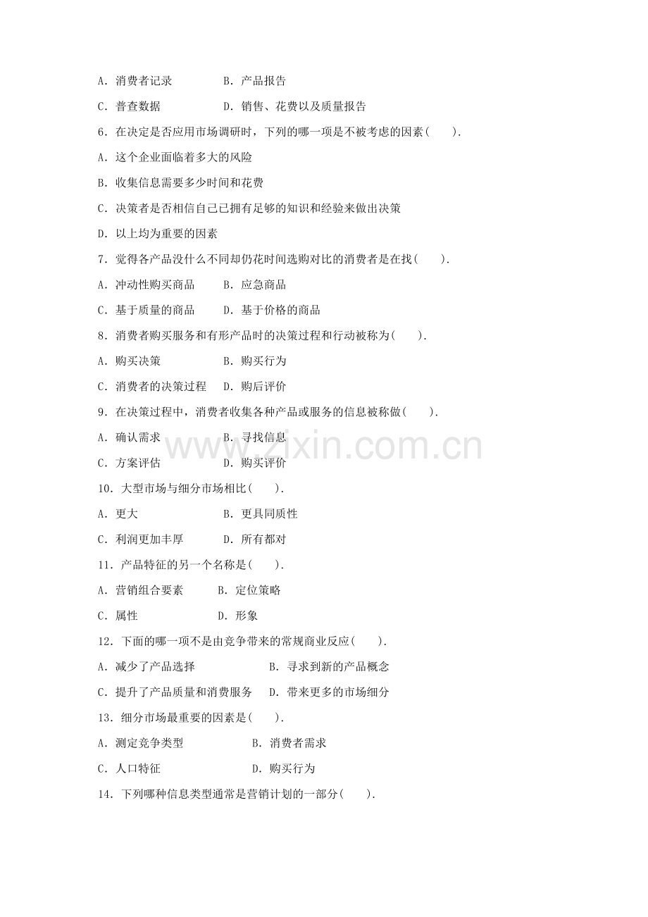 初级市场营销策划师资格证书综合考试习题.docx_第2页