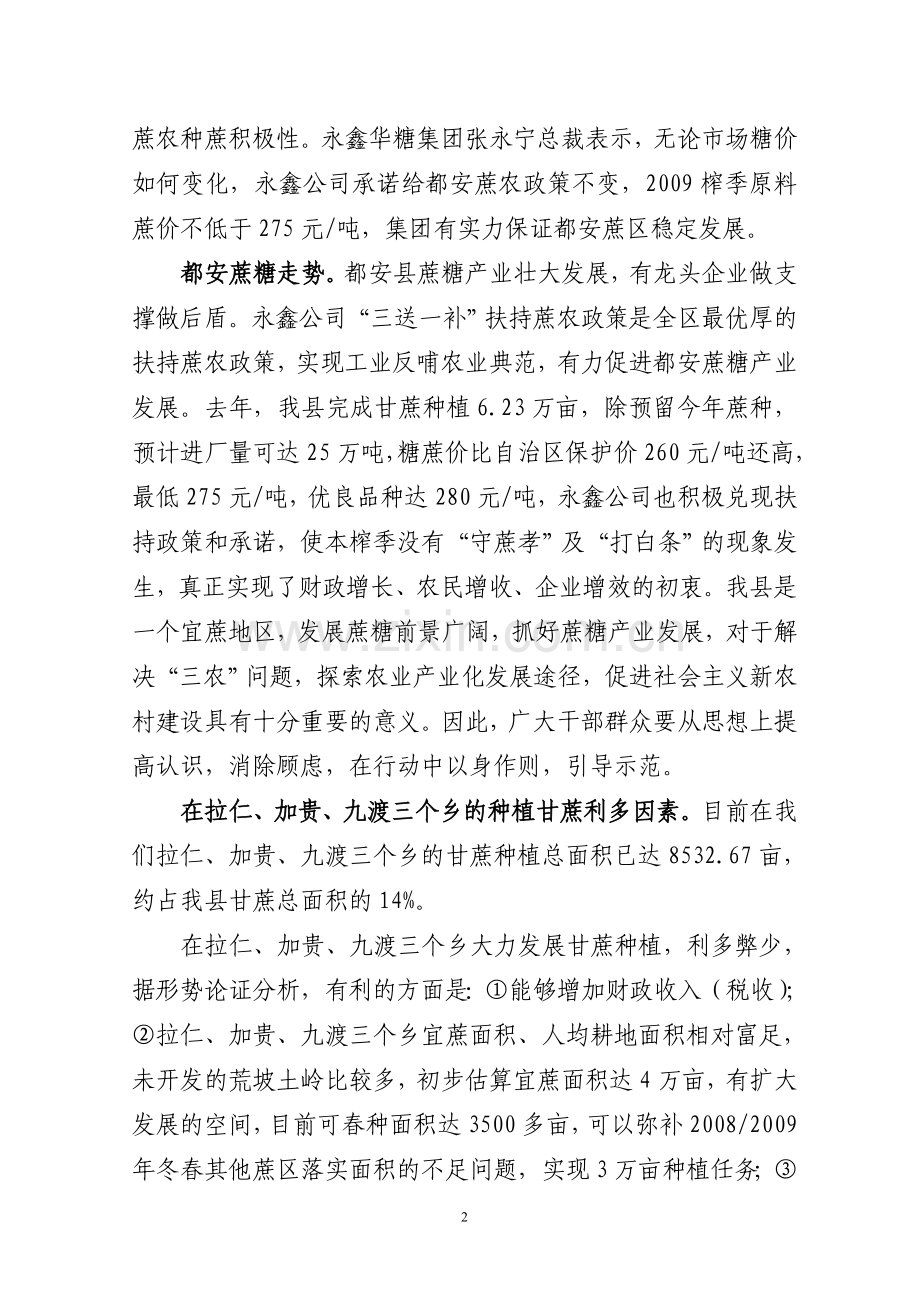 在都安县拉仁、加贵、九渡乡甘蔗生产工作动员大会上的讲话.doc_第2页