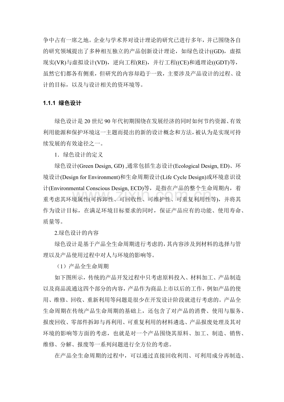 产品设计与市场调研.docx_第2页