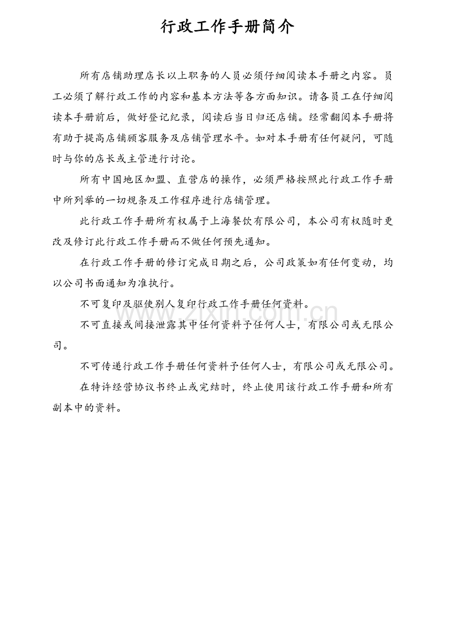 店铺各岗位职责手册.docx_第2页
