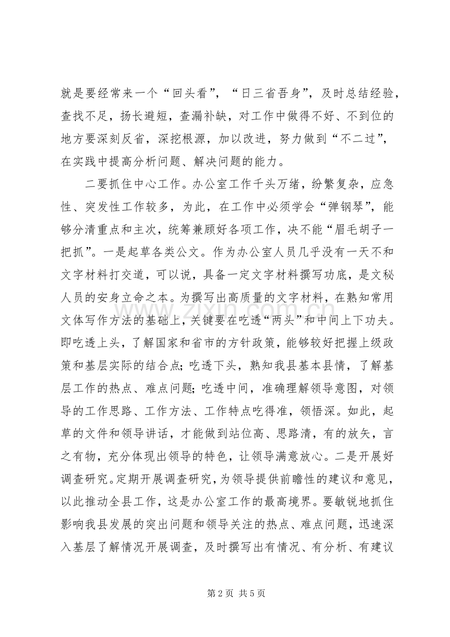 如何更好发挥办公室职能作用 (2).docx_第2页