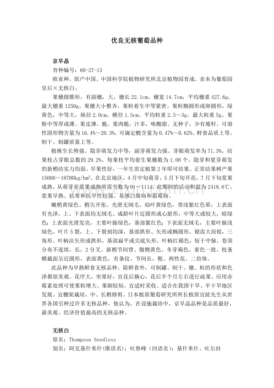 优良无核葡萄品种.doc_第1页