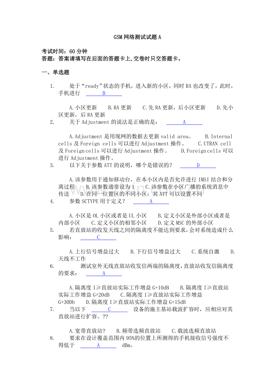 GSM网络测试试题A(答案).doc_第1页