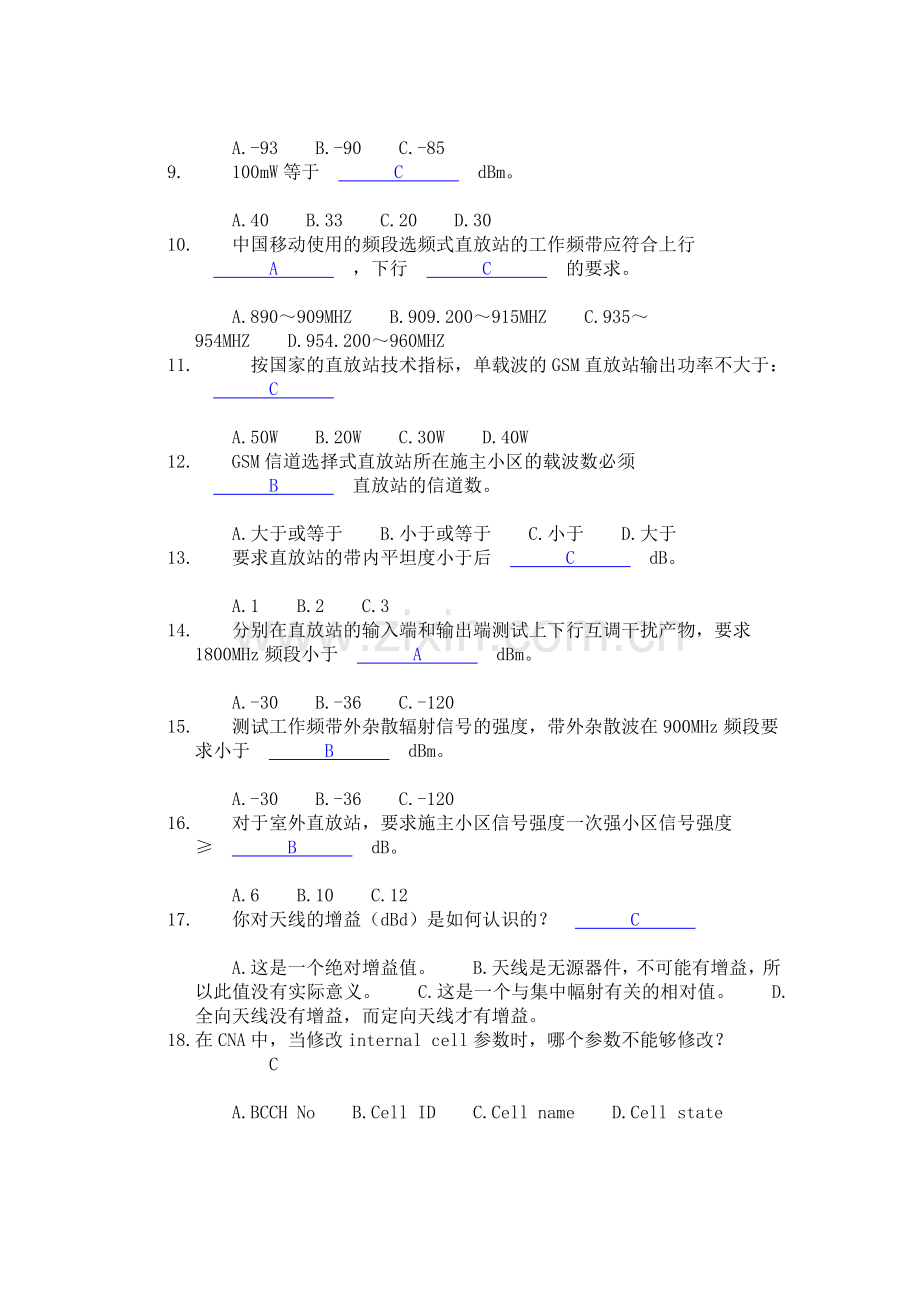 GSM网络测试试题A(答案).doc_第2页