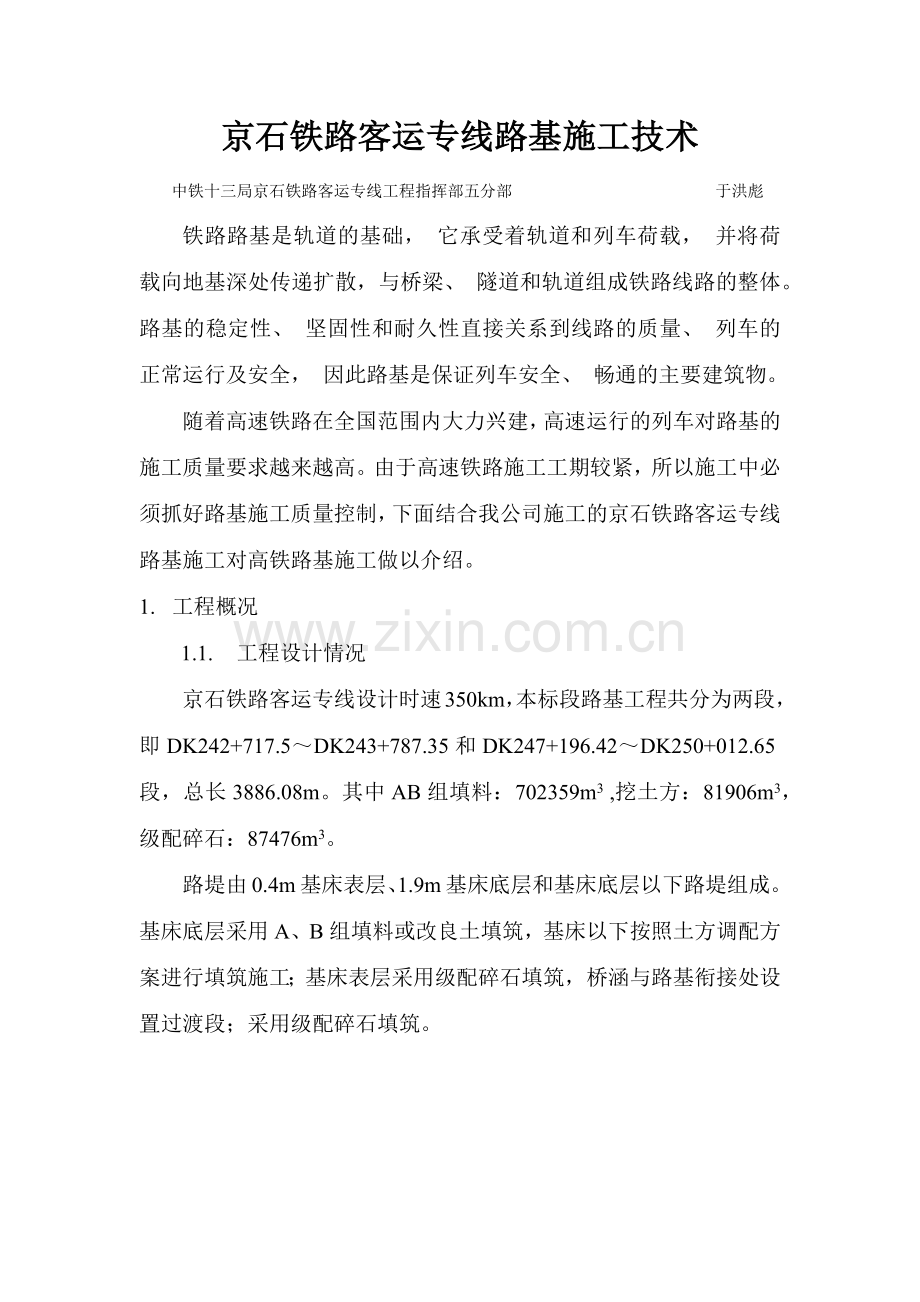 京石铁路客运专线路基施工技术.docx_第2页