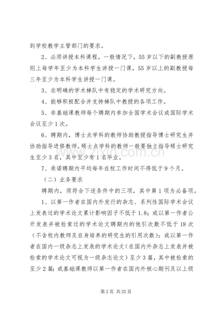 东北大学聘期工作任务书2.docx_第2页