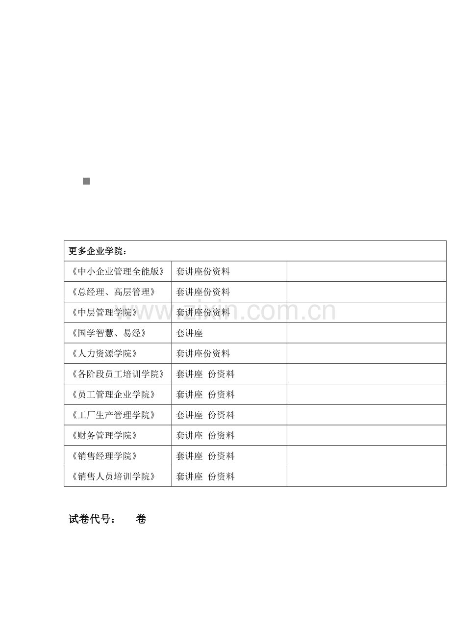 《数据挖掘与客户管理》期末试卷.docx_第1页