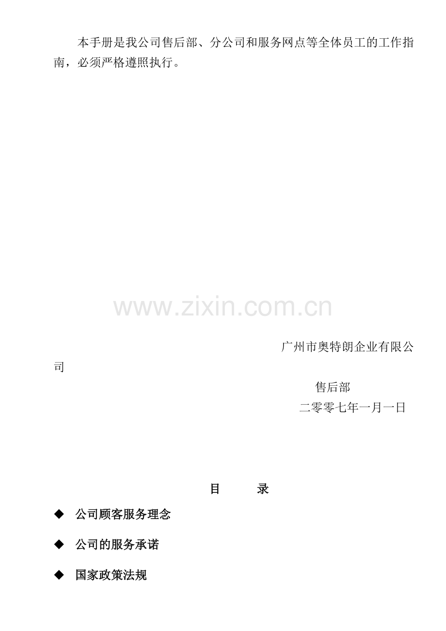 奥特朗服务手册(07年新).docx_第2页