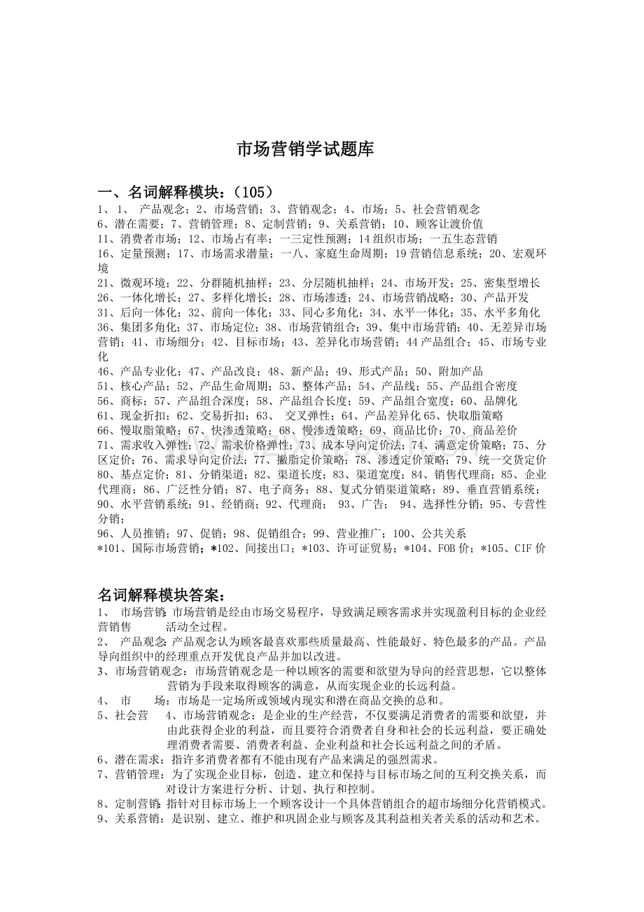 市场营销学试题库.docx_第1页