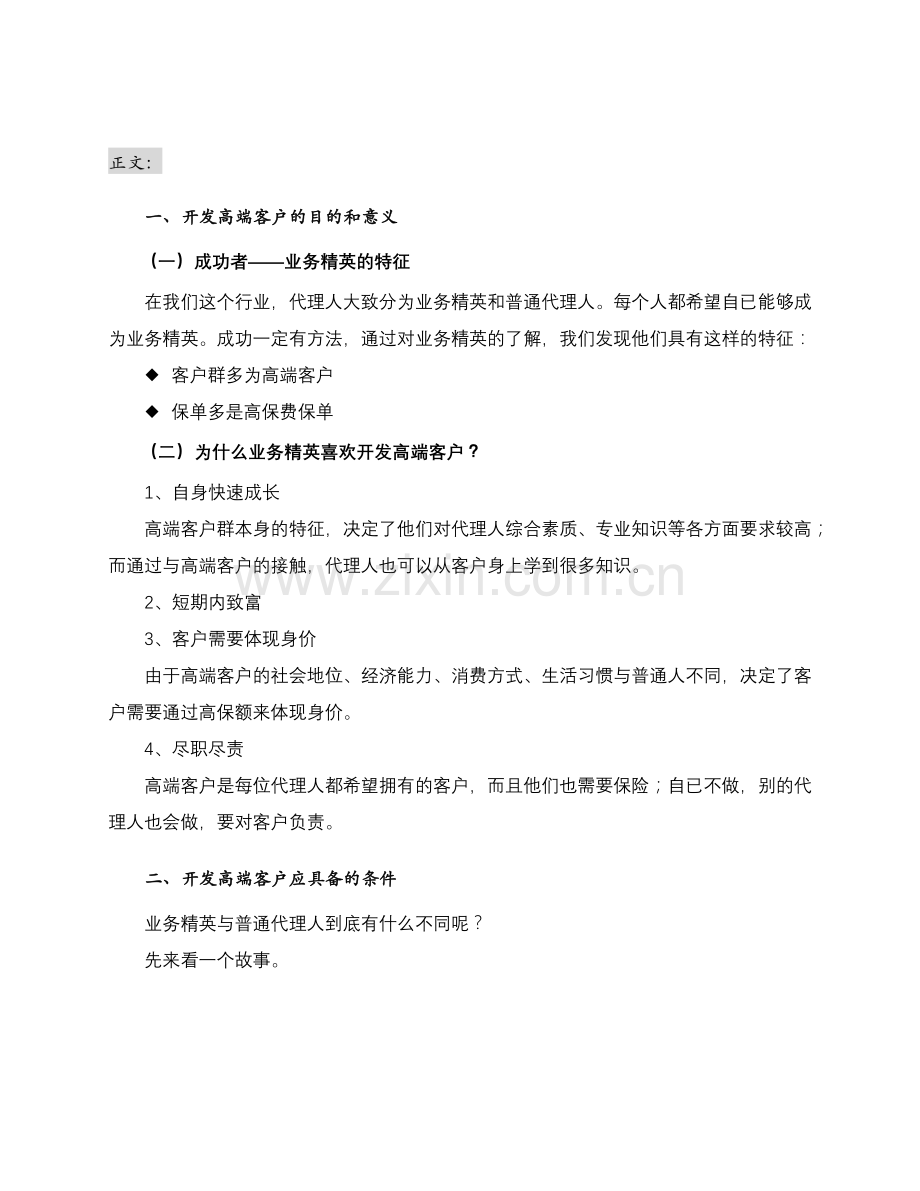 开发高端客户.docx_第2页