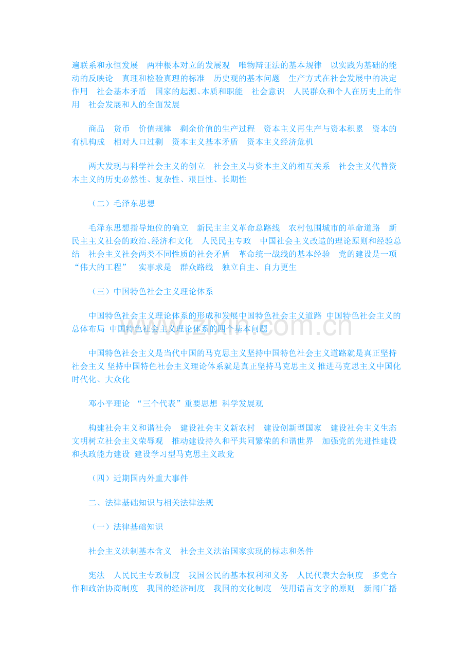 XXXX年全国广播电视编辑记者、播音员主持人资格考试大纲.docx_第2页